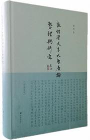 敦煌汉文本《大智度论》整理与研究