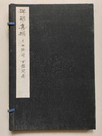 珂罗版《碑联集拓 汉西狭颂》古鉴阁藏