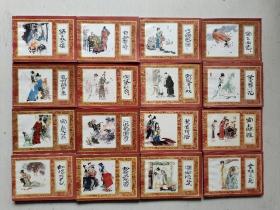 《红楼梦》连环画 私藏好品 1984年2次印刷