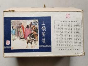 《三国演义》连环画 1983年 私藏好品 原包  有一本品差