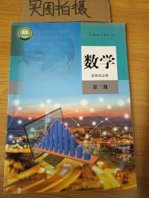 数学选择性必修第三册