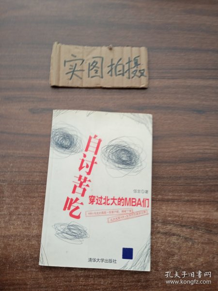 自讨苦吃