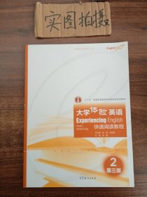 大学体验英语快速阅读教程2 ^