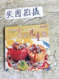 开心儿童餐