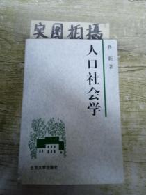 人口社会学