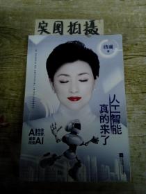 人工智能真的来了
