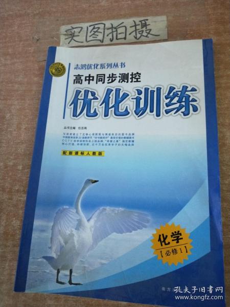 高中同步测控优化训练