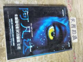 阿凡达