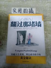 翻过那堵墙