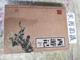 西游记