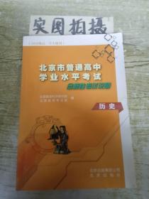 北京市普通高中学业水平考试合格性考试说明历史