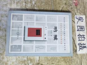 呐喊