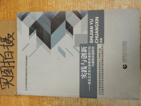 实践与创新：落实北京市义务教育课程计划与课程实践研究