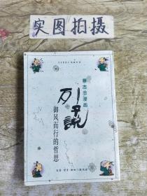 蔡志忠漫画 列子说 御风而行的哲学 A3007