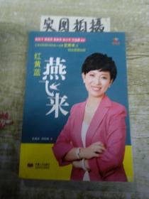 燕飞来