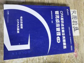 CAP知识点全解及真题模拟财务成本管理上册