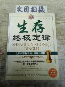 生存终极定律