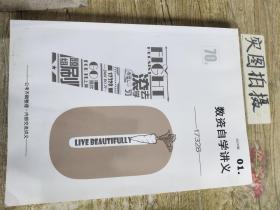 数资自学讲义 01
