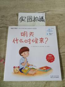 你好！数学·最亲切的数学概念启蒙图画书精编版 ，