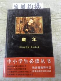 童年
