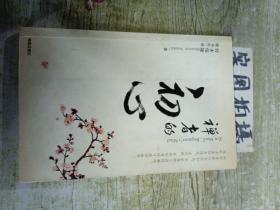 禅者的初心