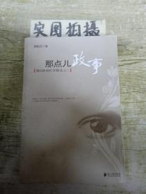 那点儿政事