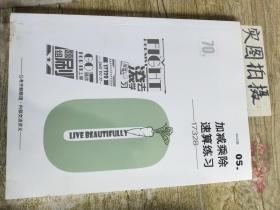 加减乘除 速算练习