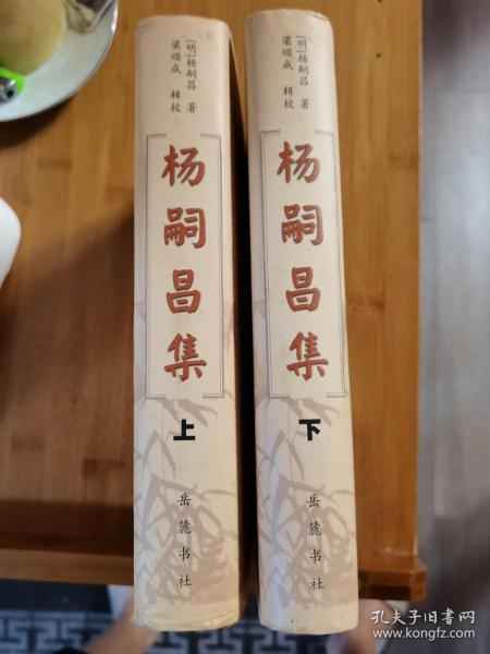 [杨嗣昌集] 图书价格_书籍图片_网购评论_孔夫子旧书网