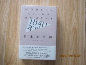 1840年以来的中国