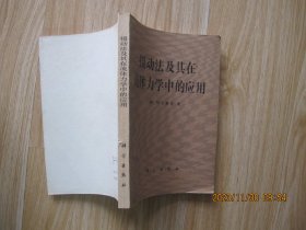 摄动法及其在流体力学中的应用