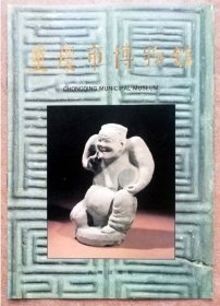 重庆市博物馆（全铜版纸彩色精印，一版一印正版现货，参见实拍图片）