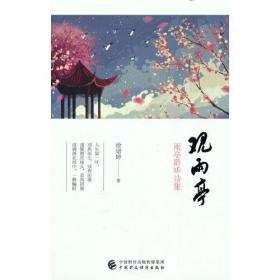 观雨亭