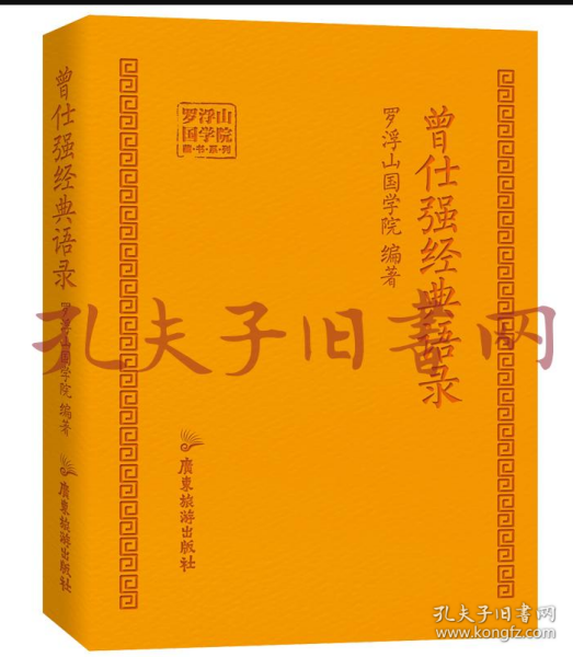 曾仕强经典语录