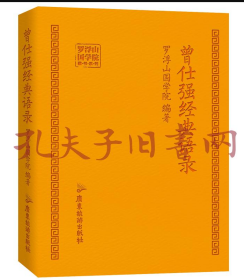 曾仕强经典语录