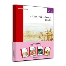 外教社法语童话系列：第1-4级套装共16册