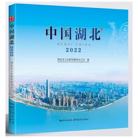 中国湖北2022