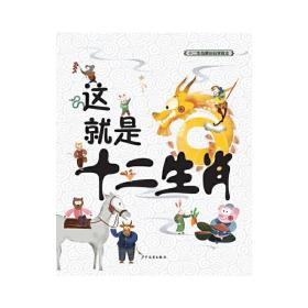 這就是十二生肖