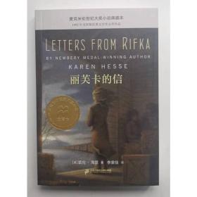 丽芙卡的信麦克米伦世纪大奖小说典藏本