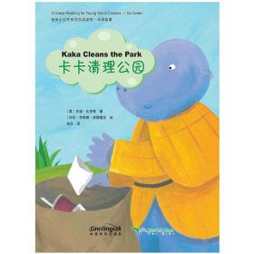 地球小公民系列汉语读物：环保故事卡卡清理公园