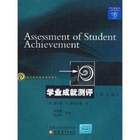 学业成就测评(第7版)