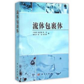 流體包裹體