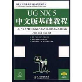 UGNX5中文版基础教程