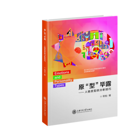 原“型”畢露——人格類型的分析技巧