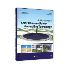 SolarChimneyPowerGeneratingTechnology（太阳能热气流发电技术）