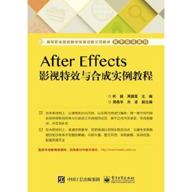 AfterEffects影视特效与合成实例教程