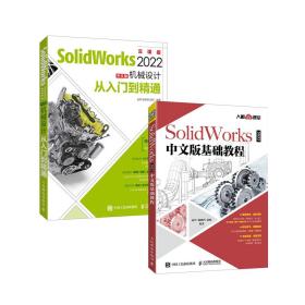 SolidWorks2022速成套装（套装共2册）