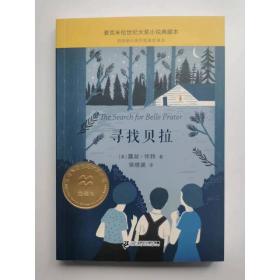 寻找贝拉麦克米伦世纪大奖小说典藏本