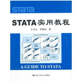 STATA实用教程