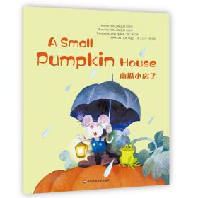 WonderfulMindsL2·ASmallPumpkinHouse南瓜小房子（美慧树英文版2级）