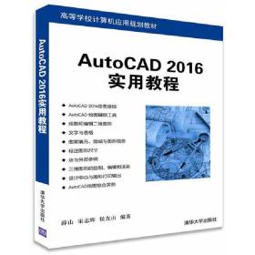 AutoCAD2016实用教程